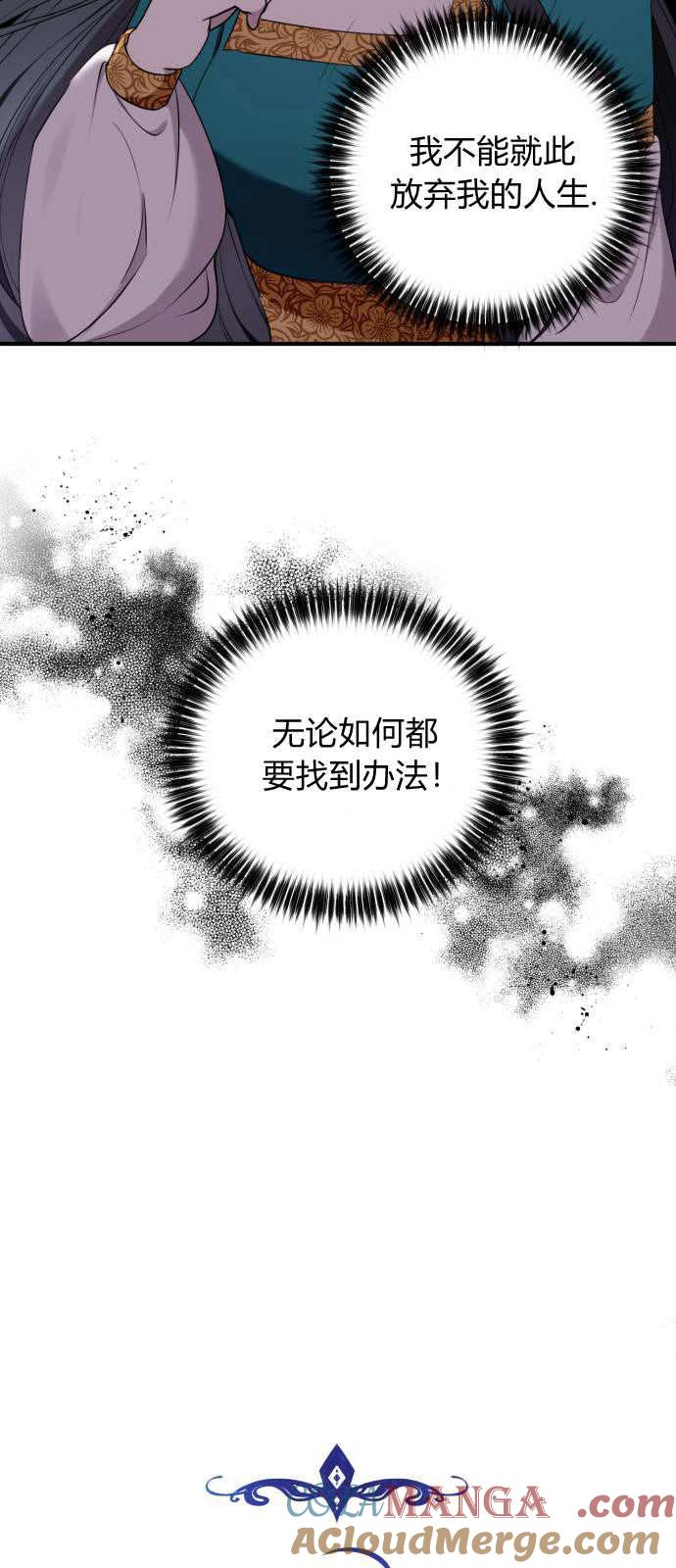 第02话-恶女只想安静地生活！-호나란（第19张）
