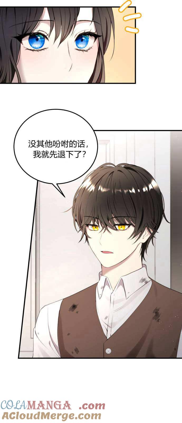 第02话-恶女只想安静地生活！-호나란（第4张）