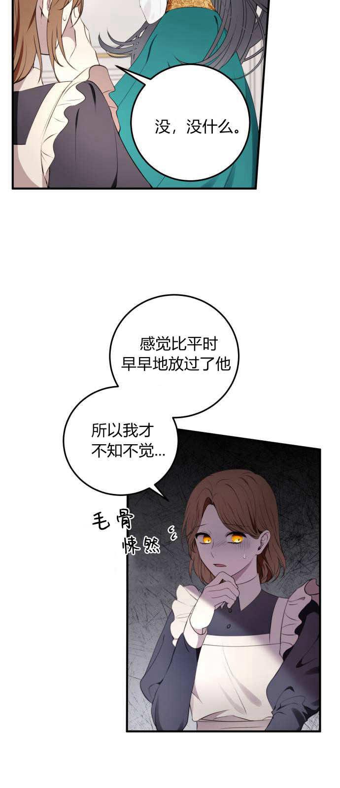 第02话-恶女只想安静地生活！-호나란（第8张）