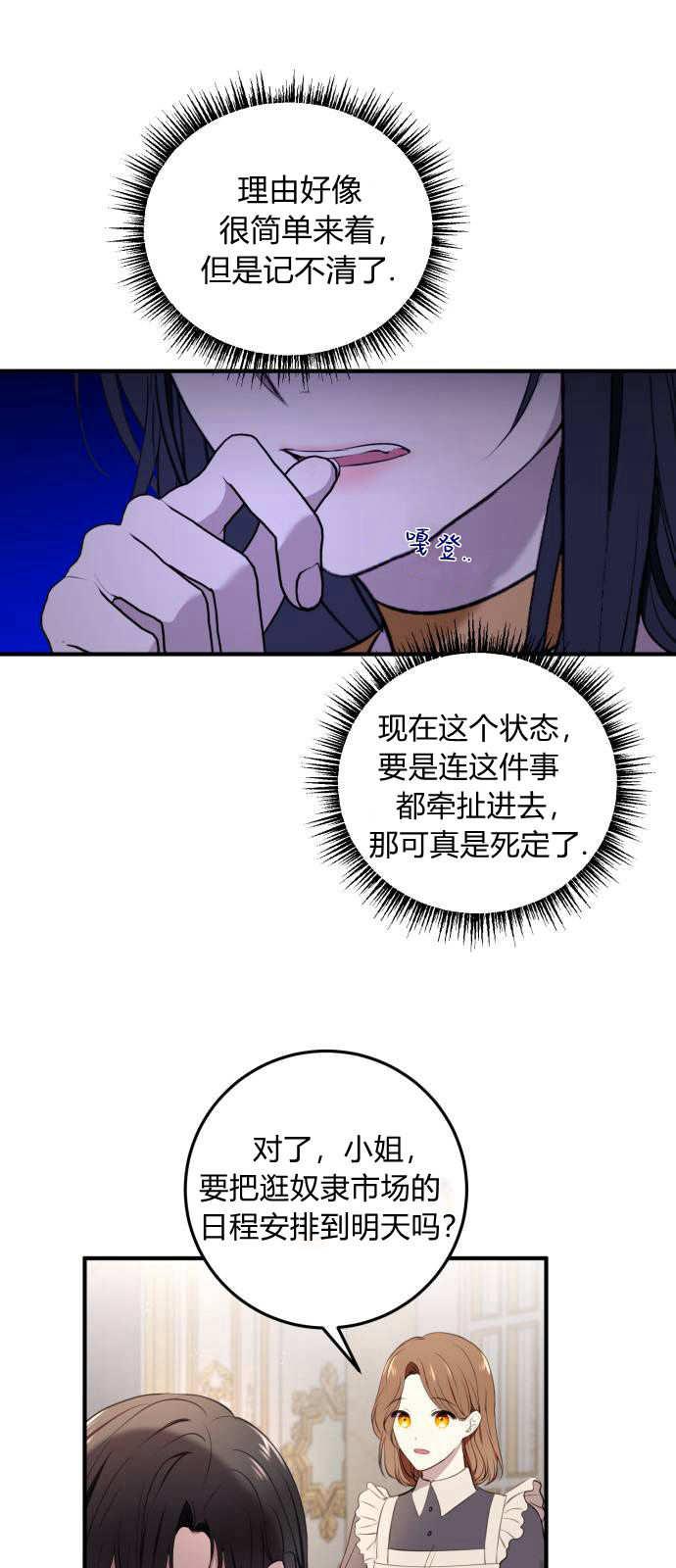 第02话-恶女只想安静地生活！-호나란（第17张）