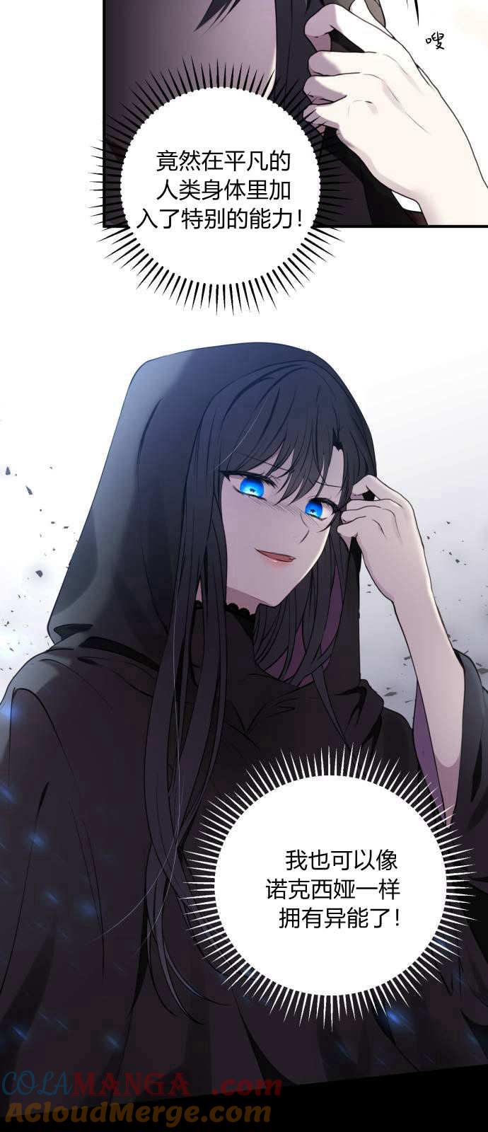 第02话-恶女只想安静地生活！-호나란（第25张）