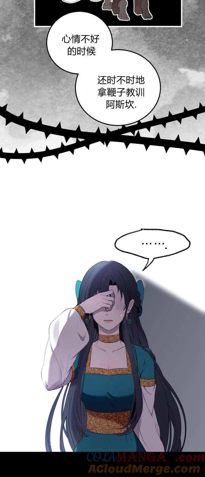 第02话-恶女只想安静地生活！-호나란（第13张）