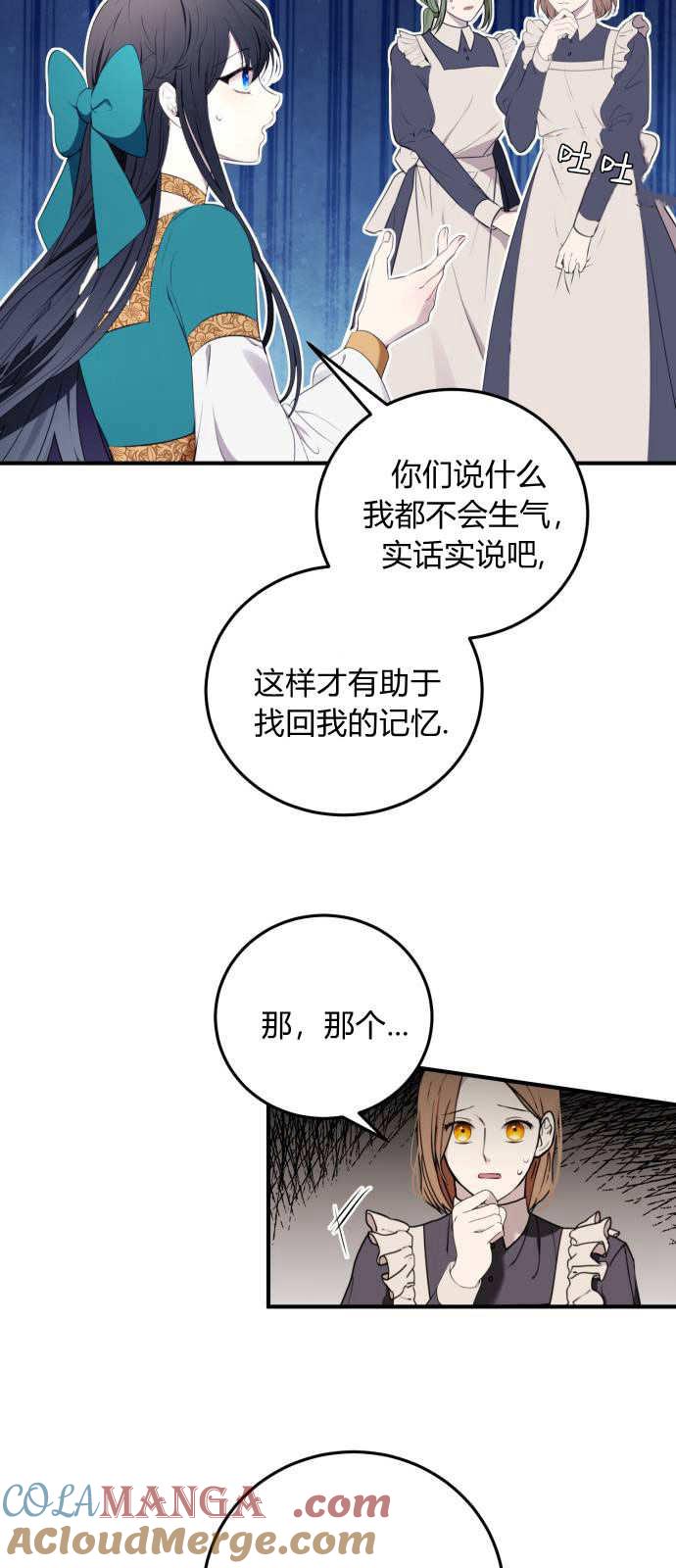 第02话-恶女只想安静地生活！-호나란（第10张）