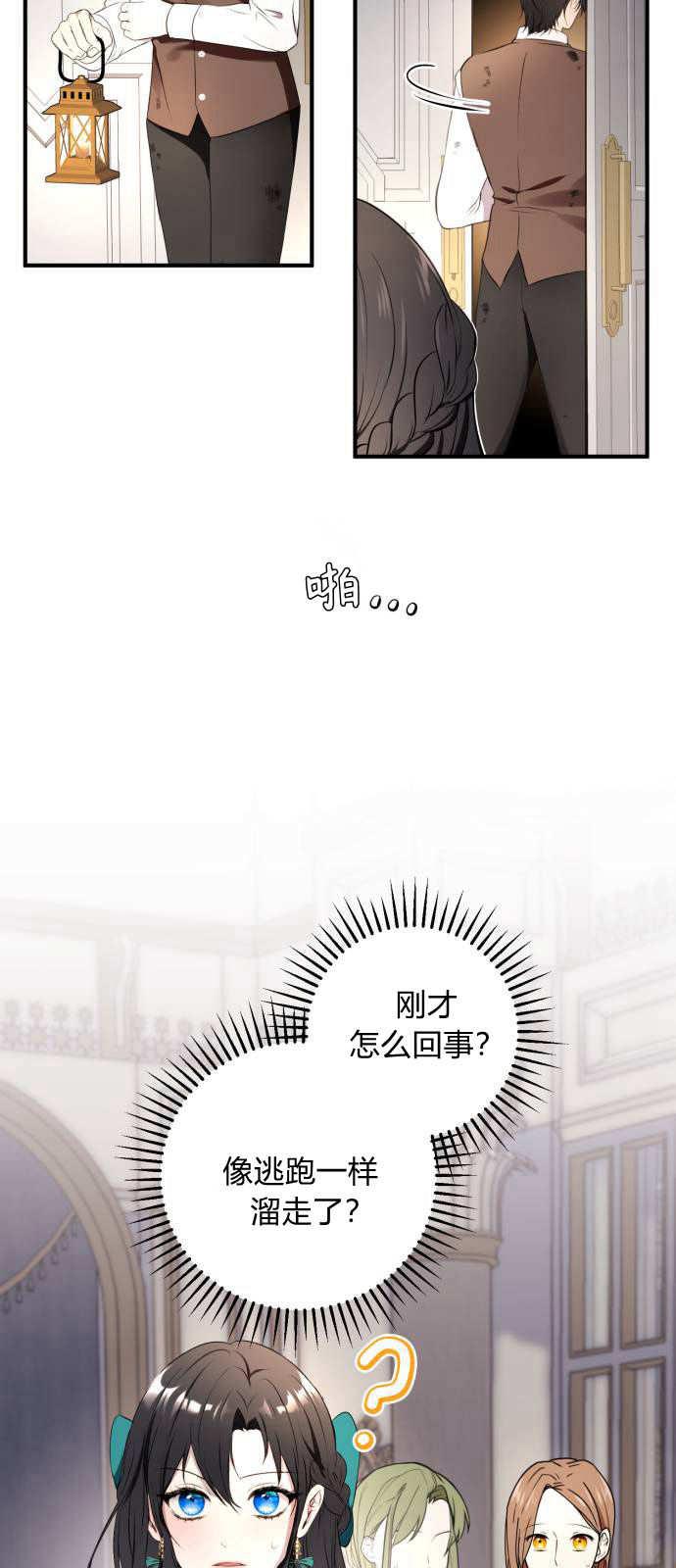 第02话-恶女只想安静地生活！-호나란（第6张）