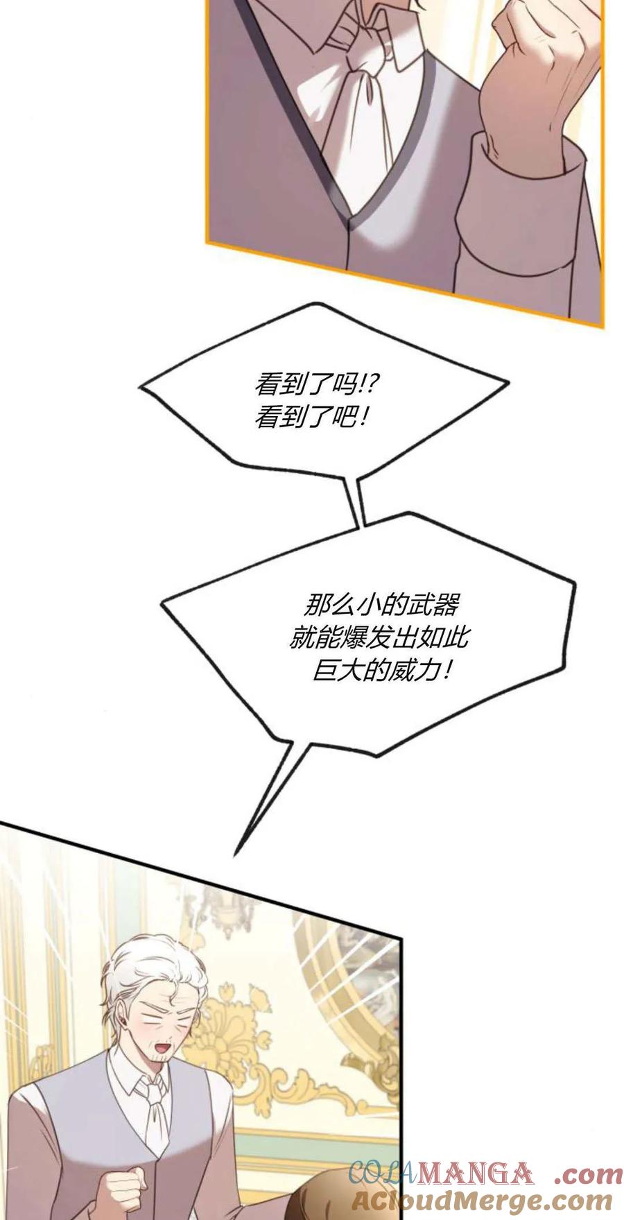第29话-恶女只想安静地生活！-호나란（第4张）
