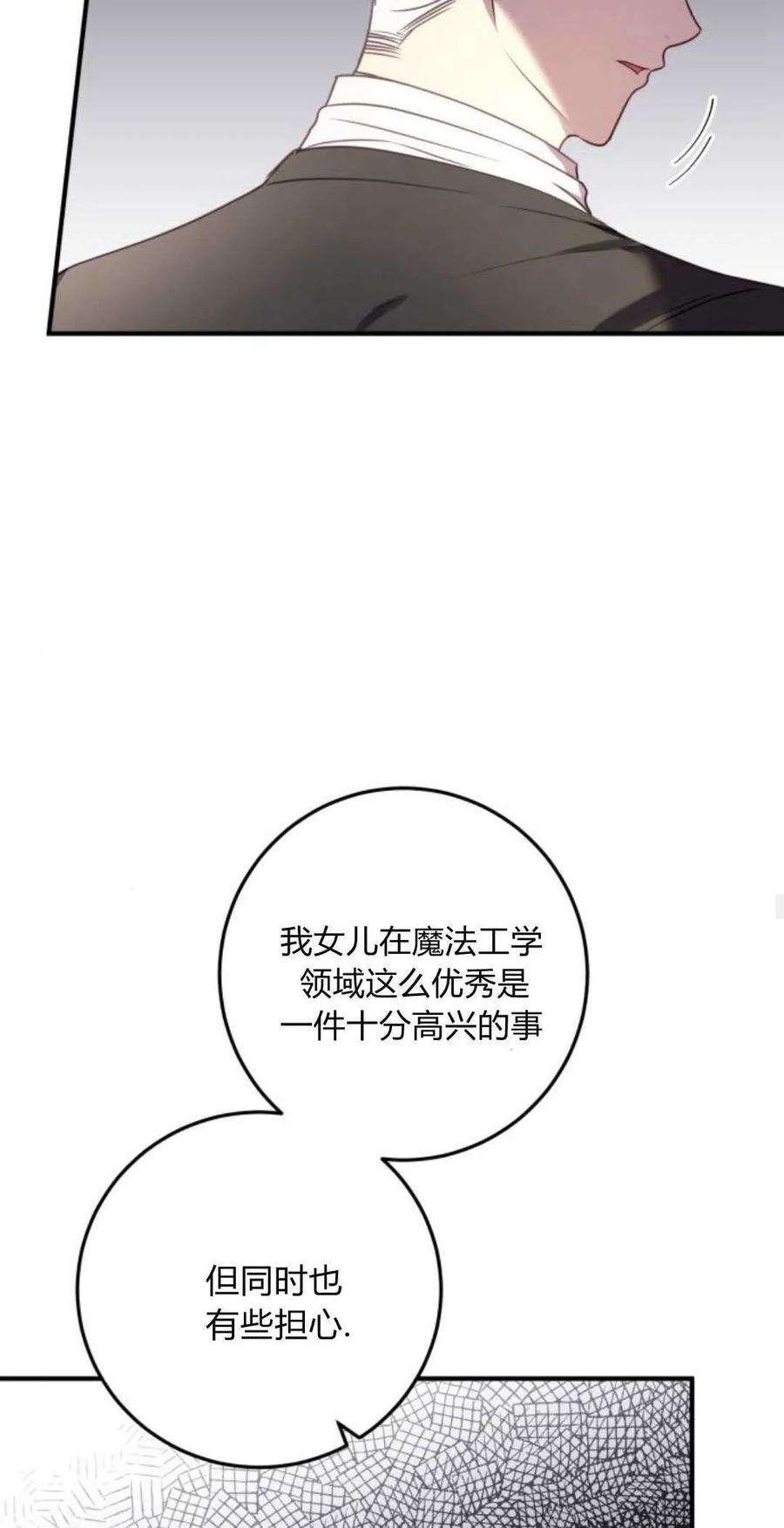 第29话-恶女只想安静地生活！-호나란（第15张）