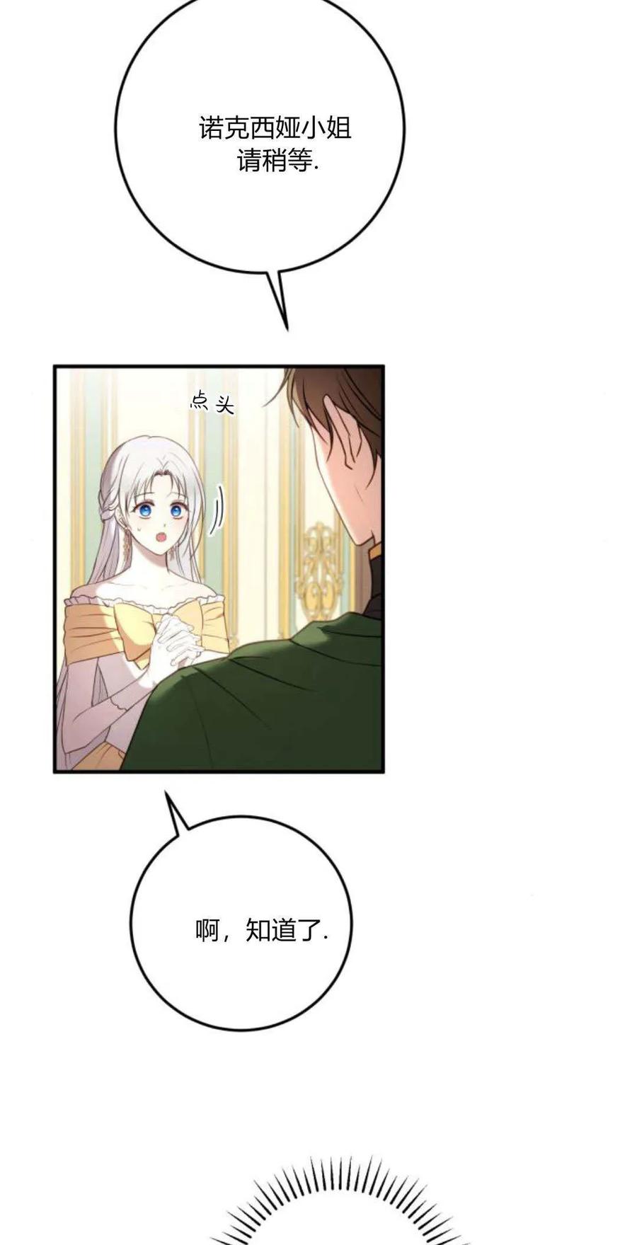 第29话-恶女只想安静地生活！-호나란（第9张）