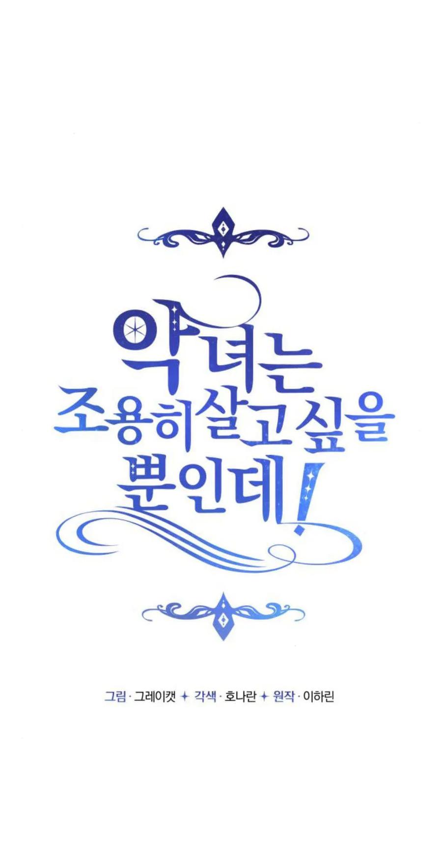 第29话-恶女只想安静地生活！-호나란（第11张）