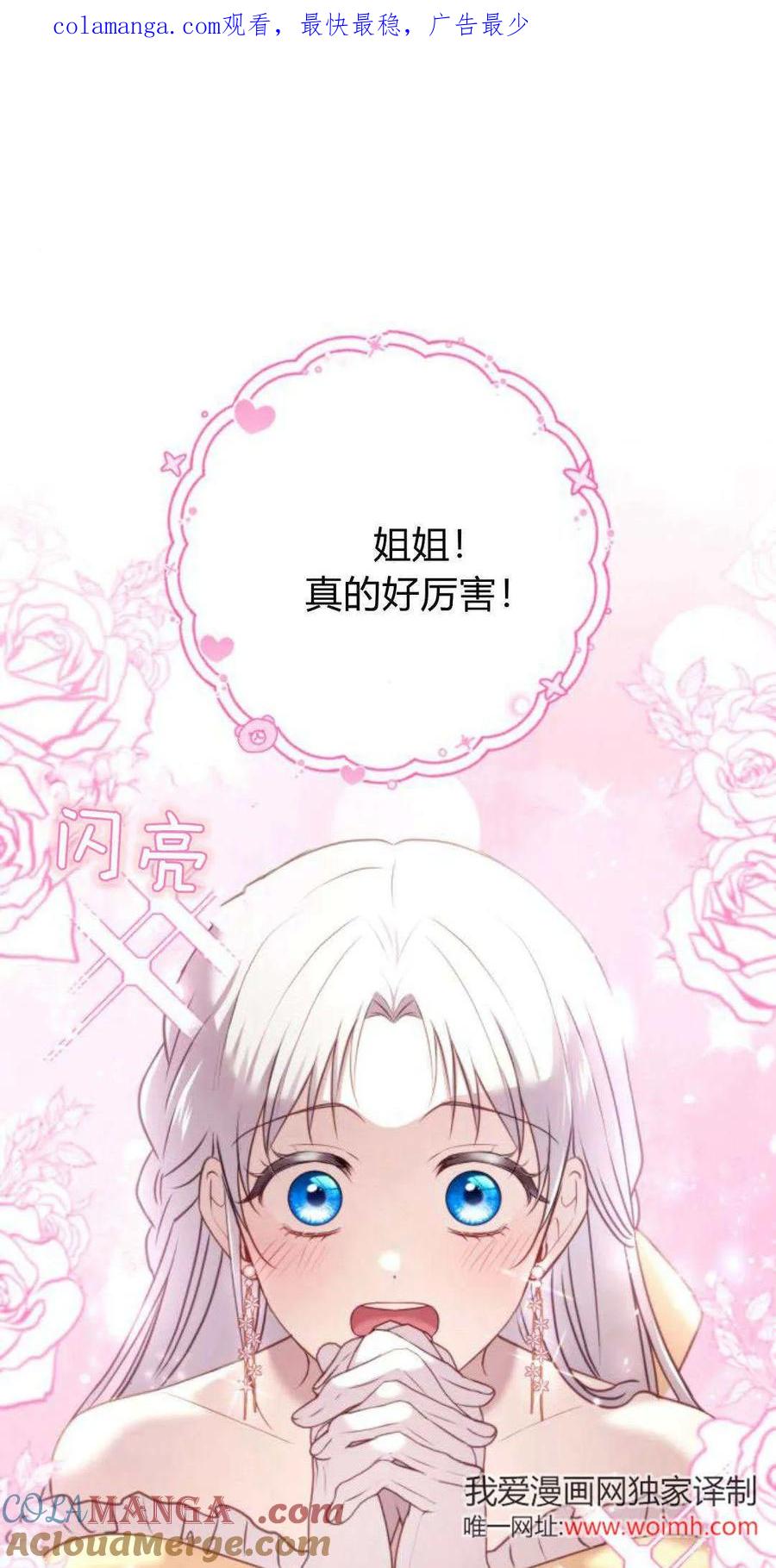 第29话-恶女只想安静地生活！-호나란（第1张）