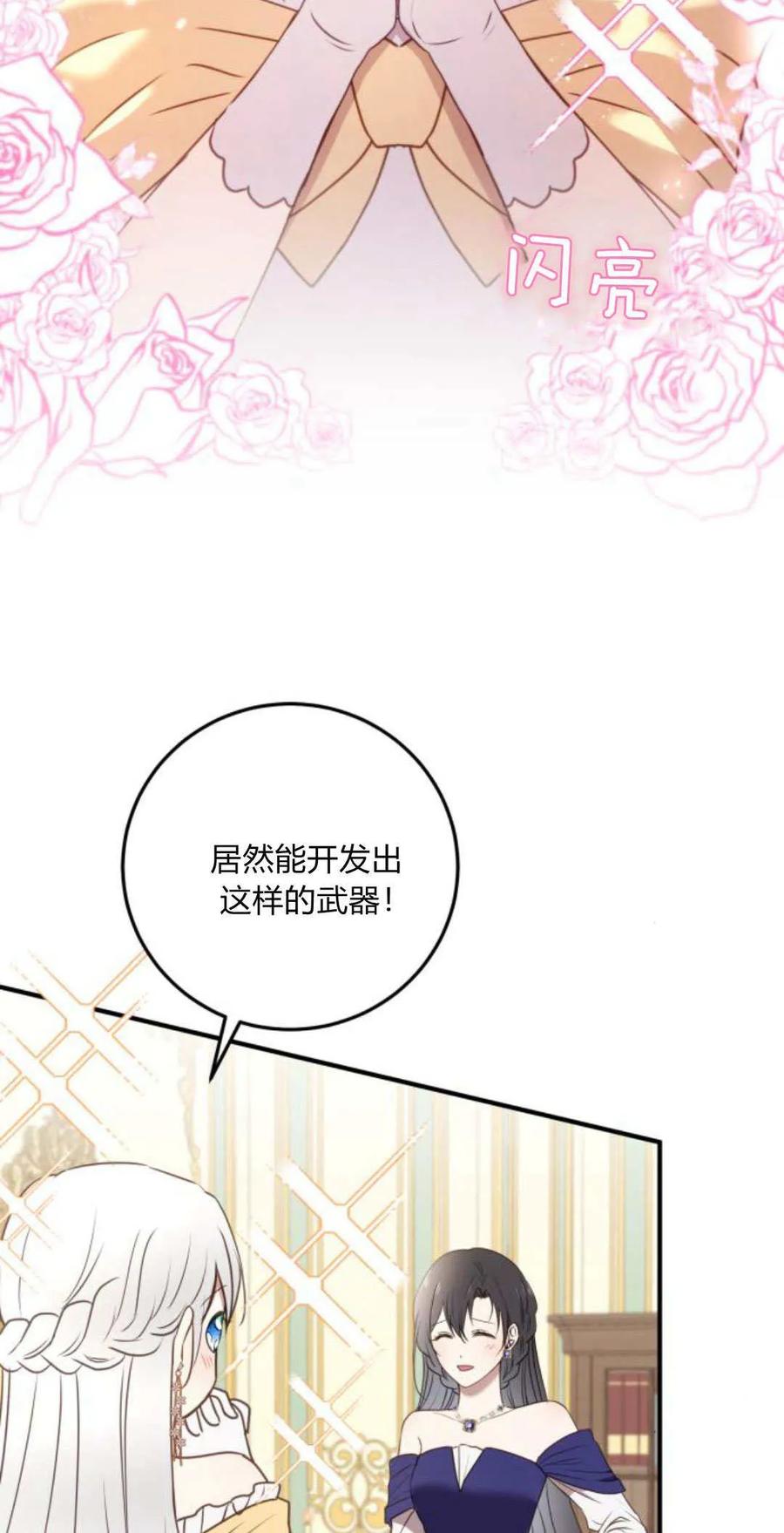 第29话-恶女只想安静地生活！-호나란（第2张）