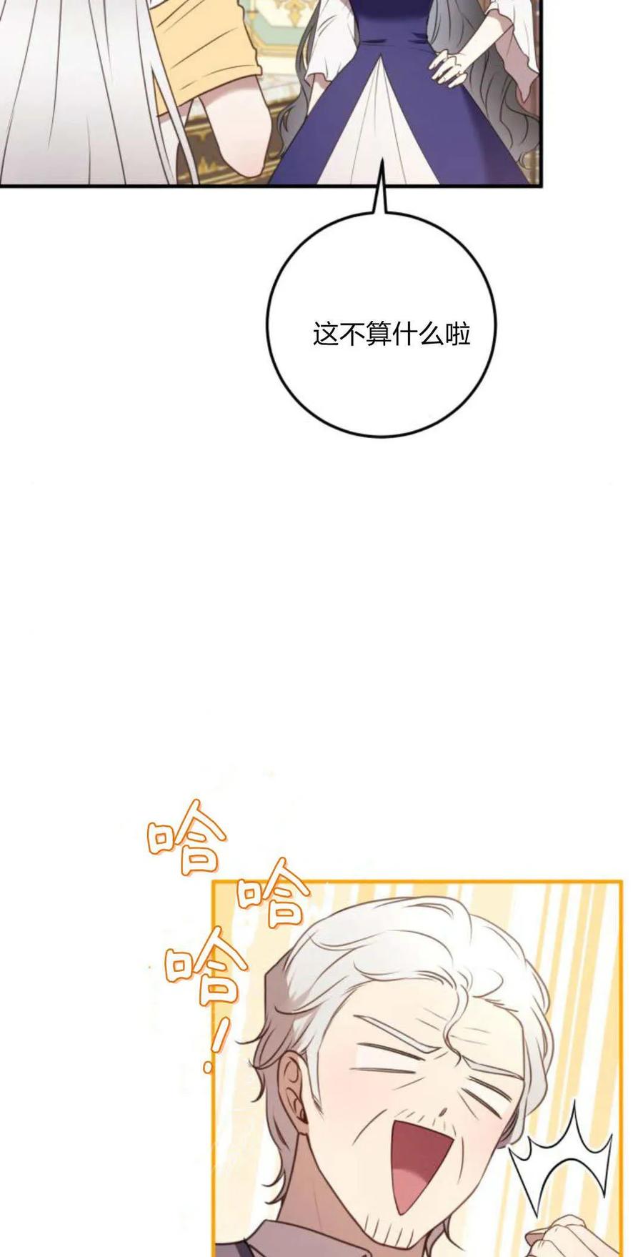 第29话-恶女只想安静地生活！-호나란（第3张）