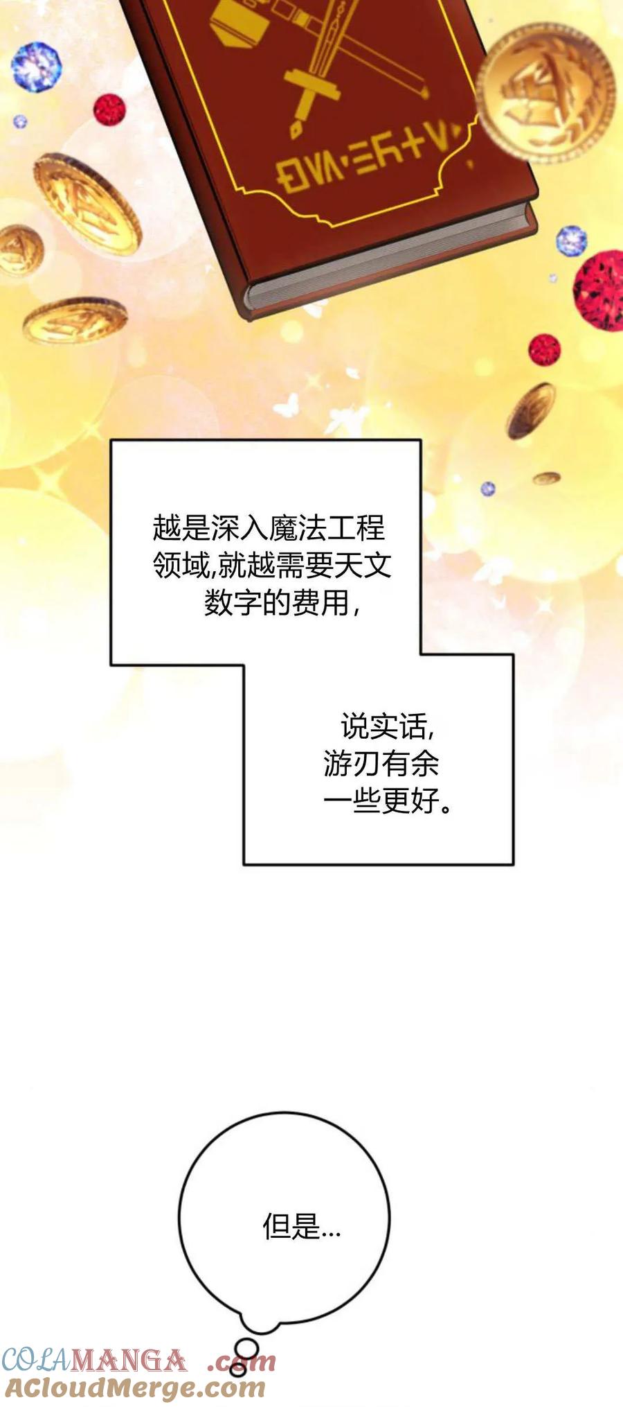 第32话-恶女只想安静地生活！-호나란（第7张）