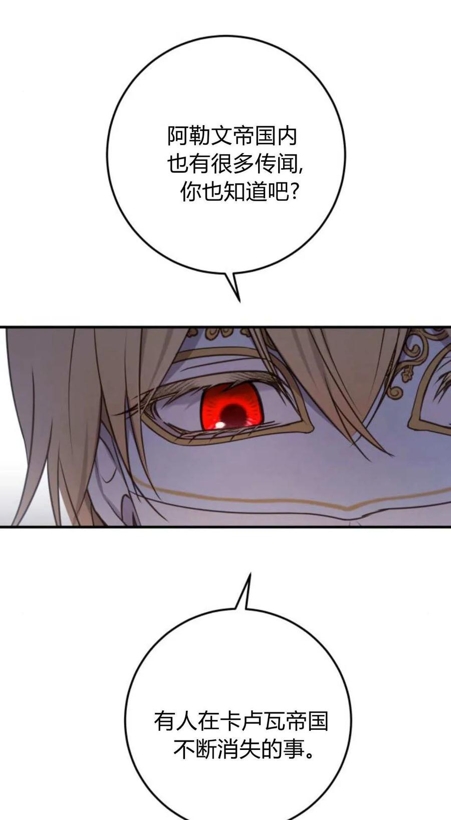 第32话-恶女只想安静地生活！-호나란（第14张）
