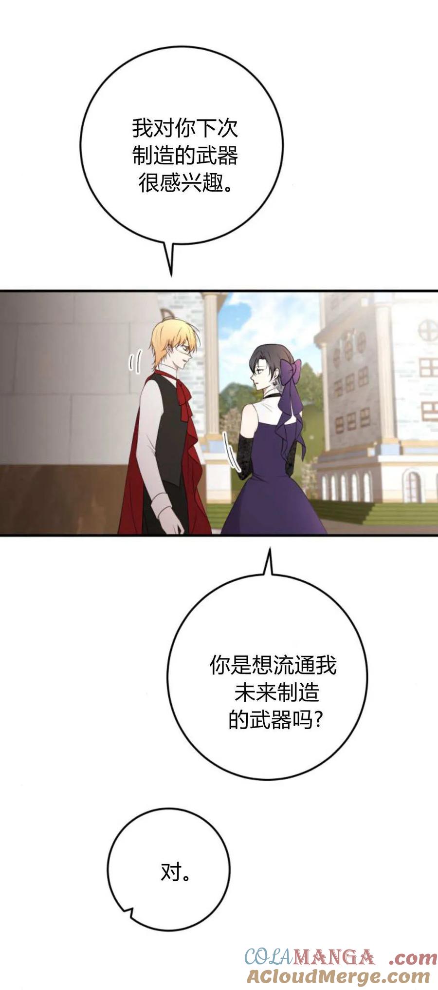 第32话-恶女只想安静地生活！-호나란（第4张）
