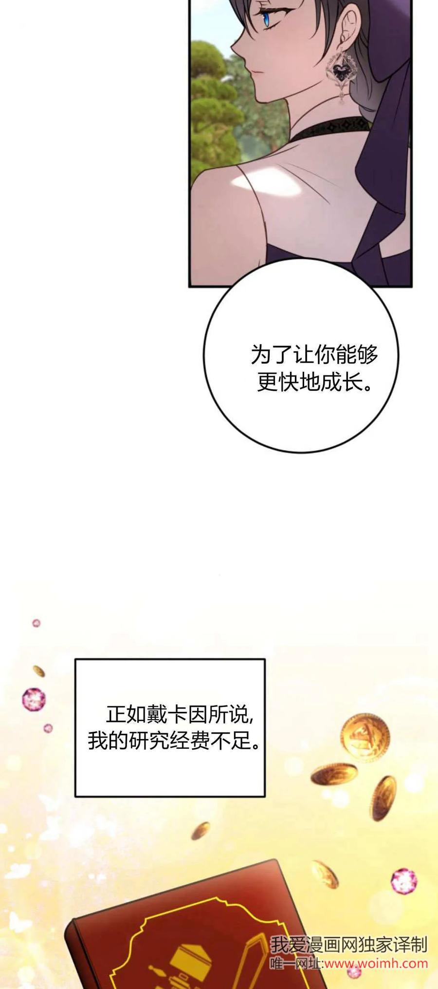第32话-恶女只想安静地生活！-호나란（第6张）