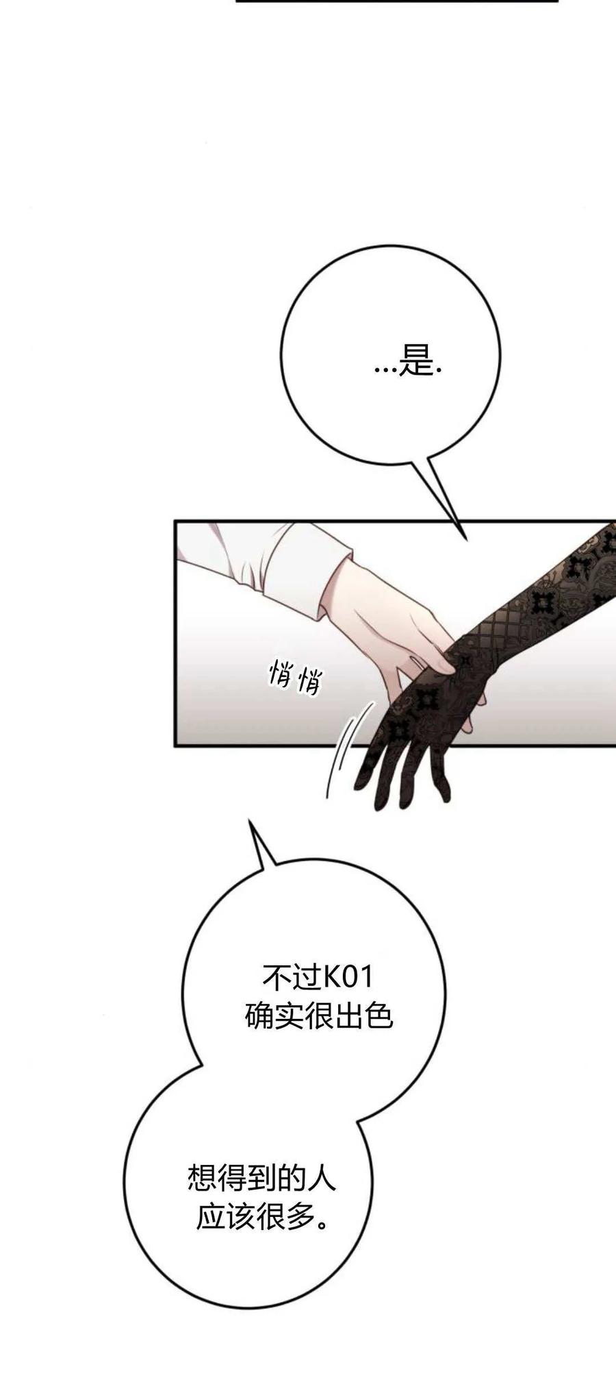 第32话-恶女只想安静地生活！-호나란（第3张）