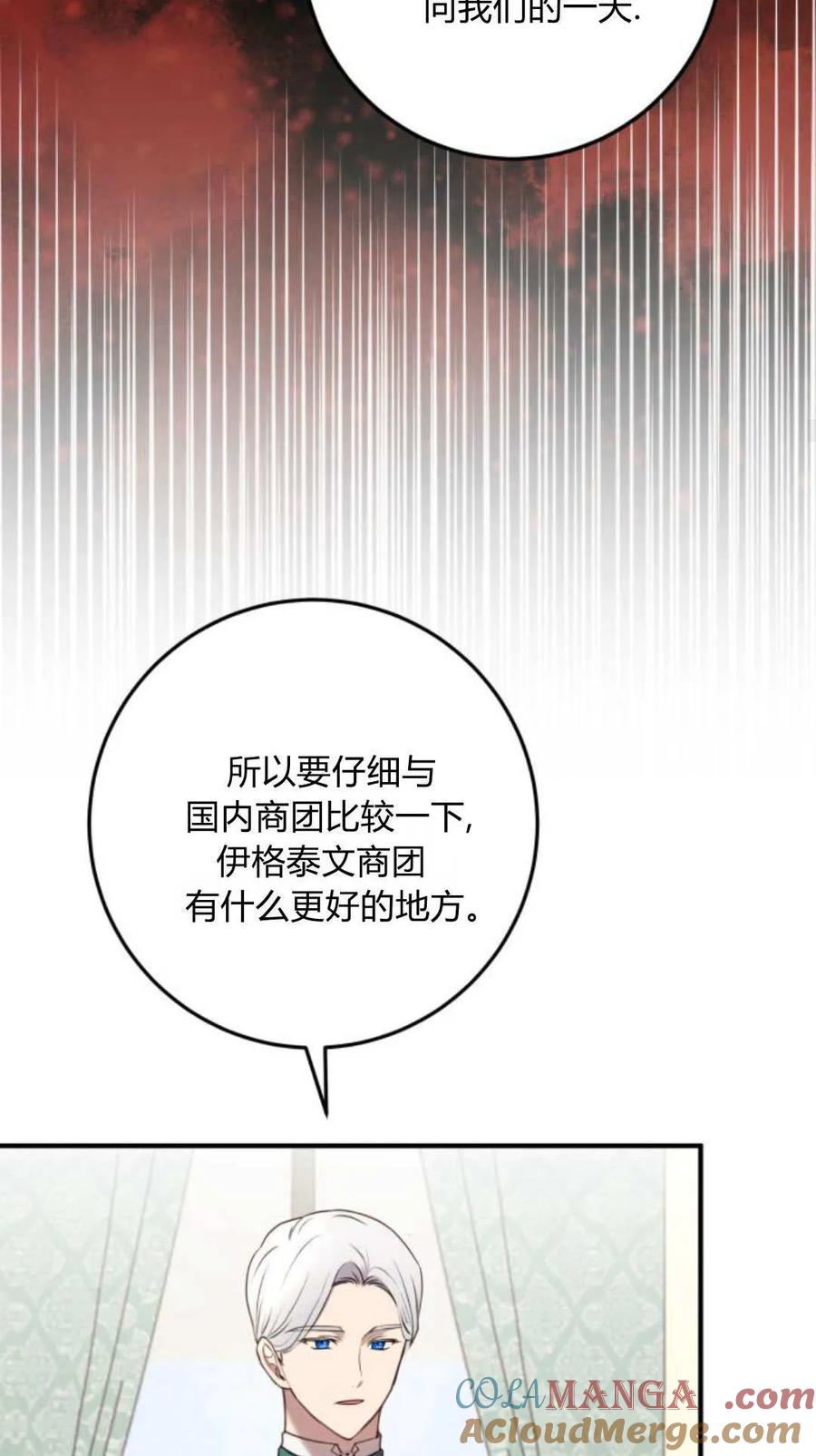 第33话-恶女只想安静地生活！-호나란（第19张）