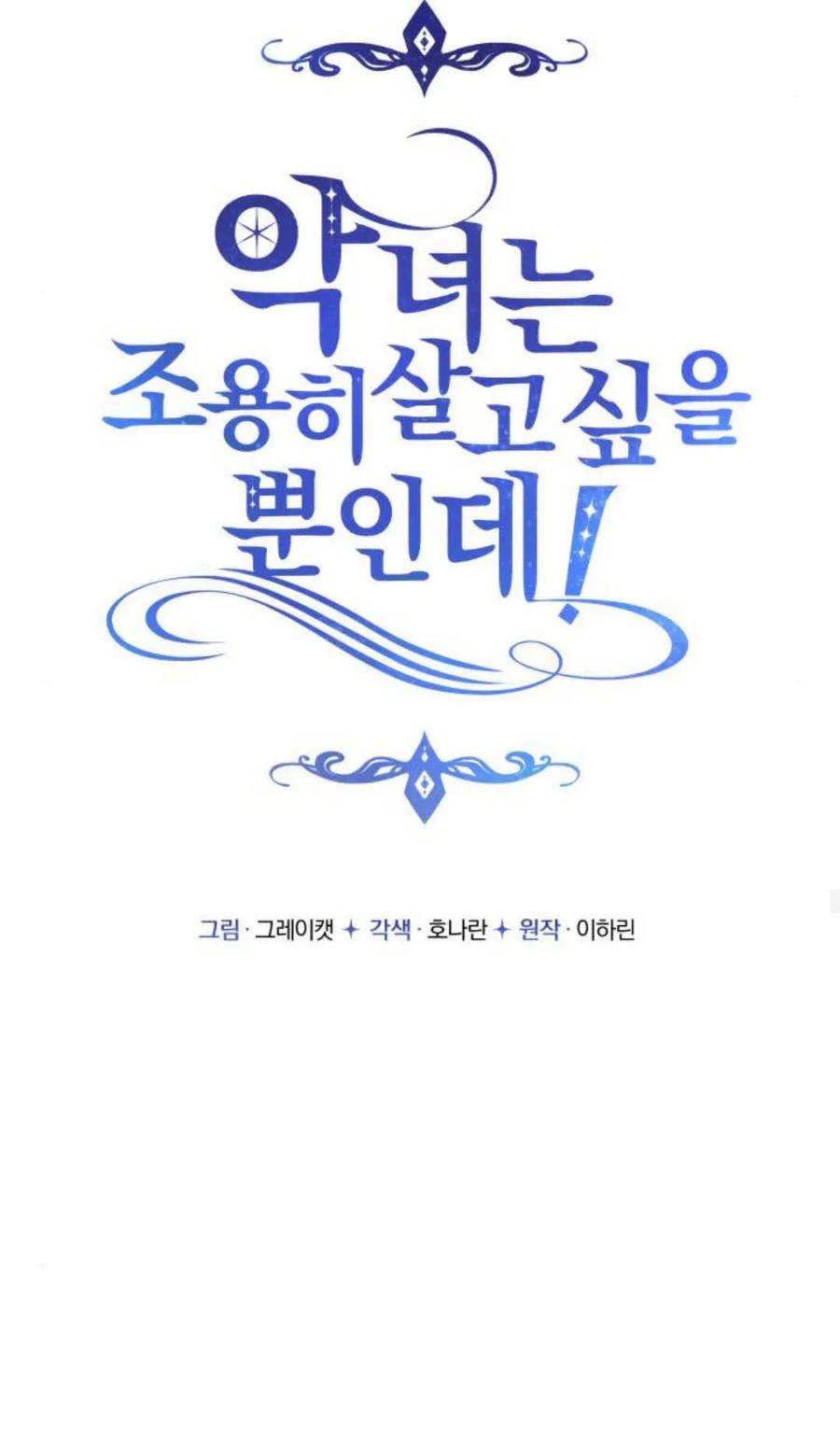 第33话-恶女只想安静地生活！-호나란（第30张）