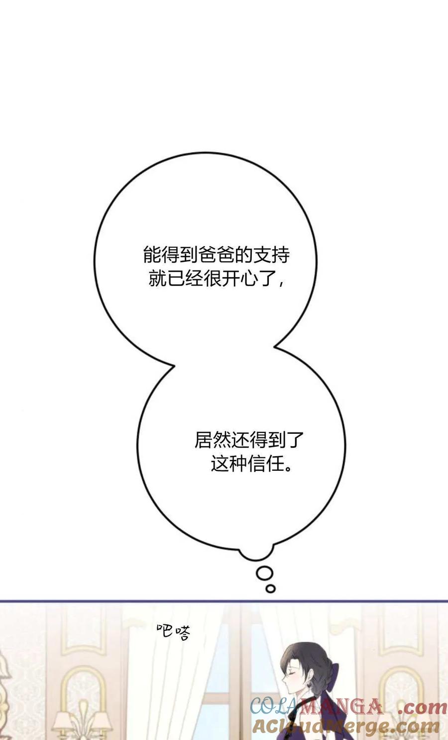 第33话-恶女只想安静地生活！-호나란（第31张）