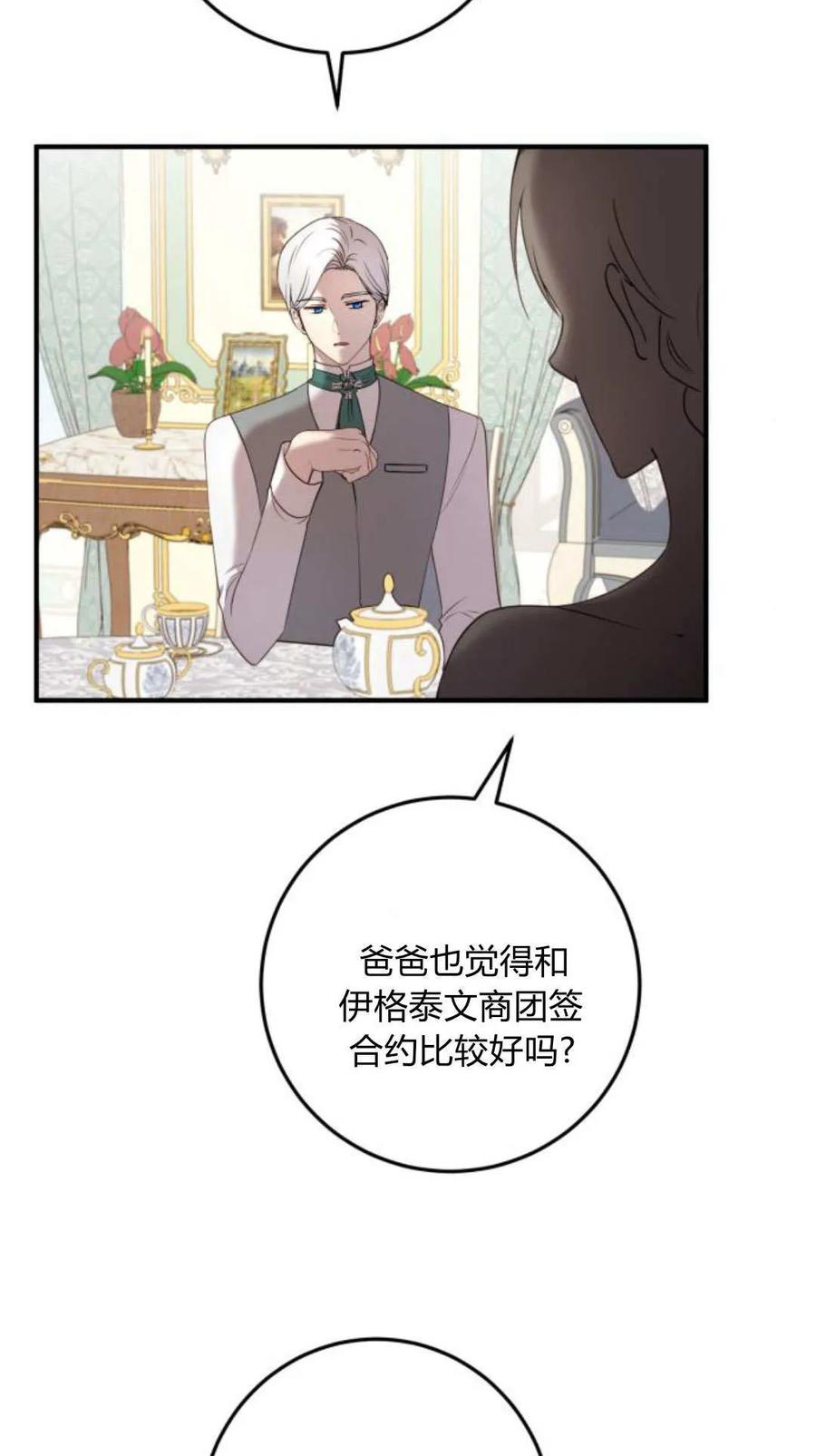 第33话-恶女只想安静地生活！-호나란（第15张）