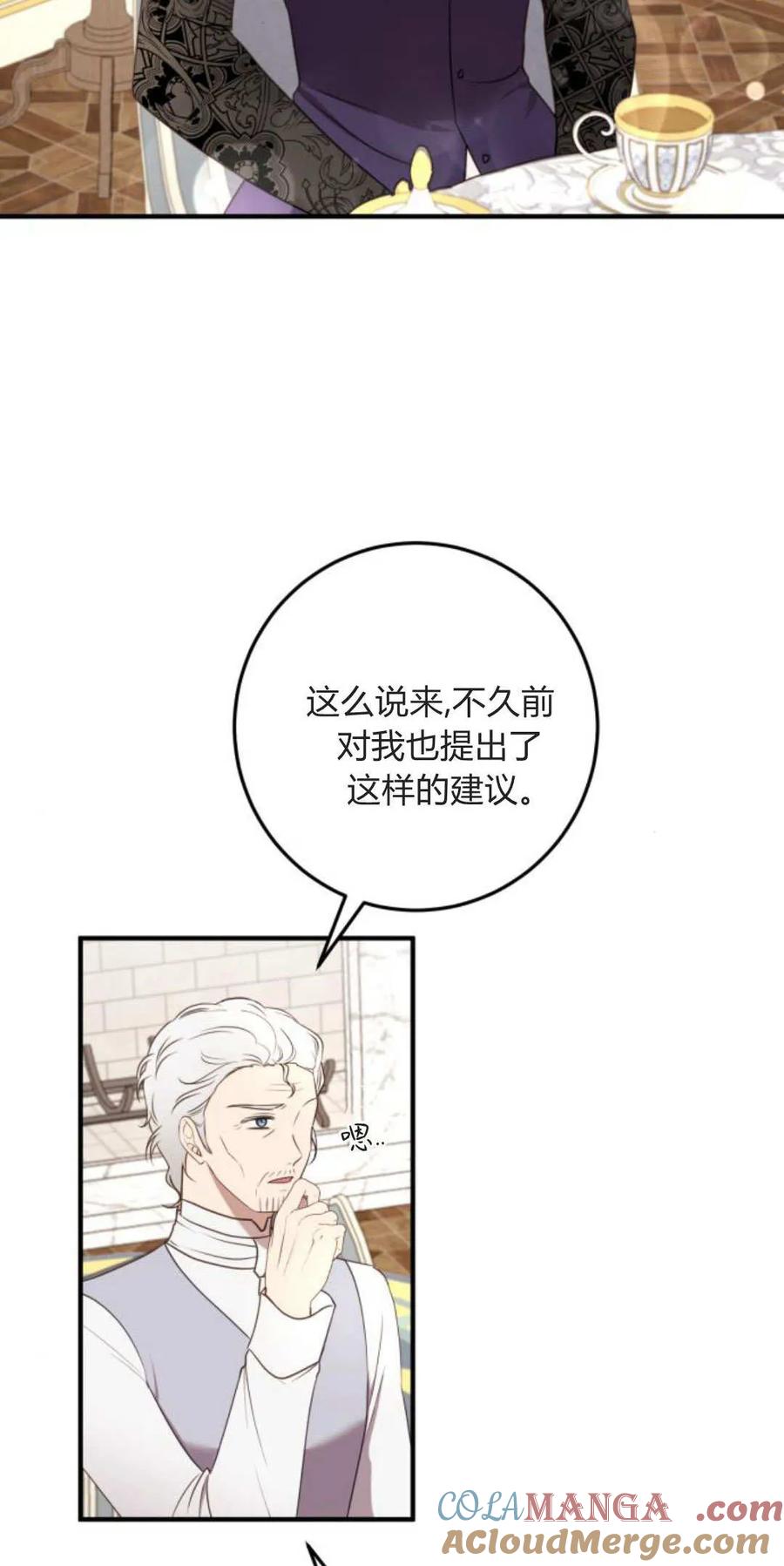 第33话-恶女只想安静地生活！-호나란（第4张）