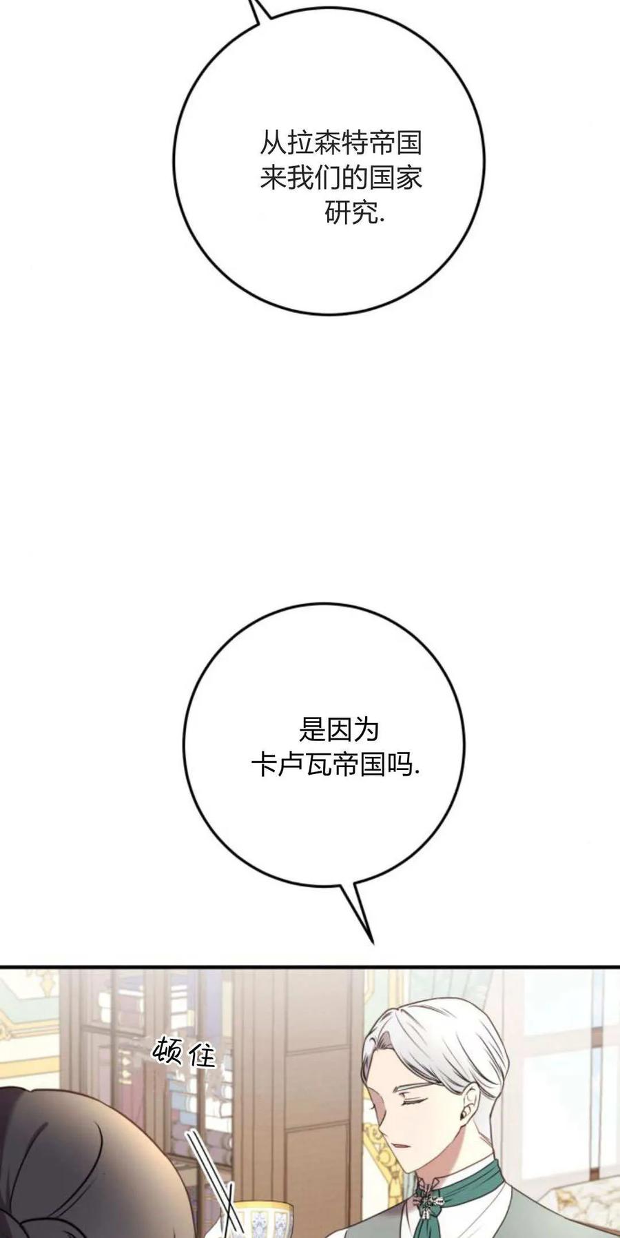 第33话-恶女只想安静地生活！-호나란（第5张）