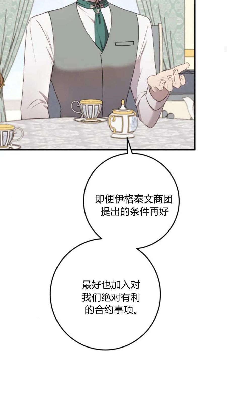 第33话-恶女只想安静地生活！-호나란（第20张）