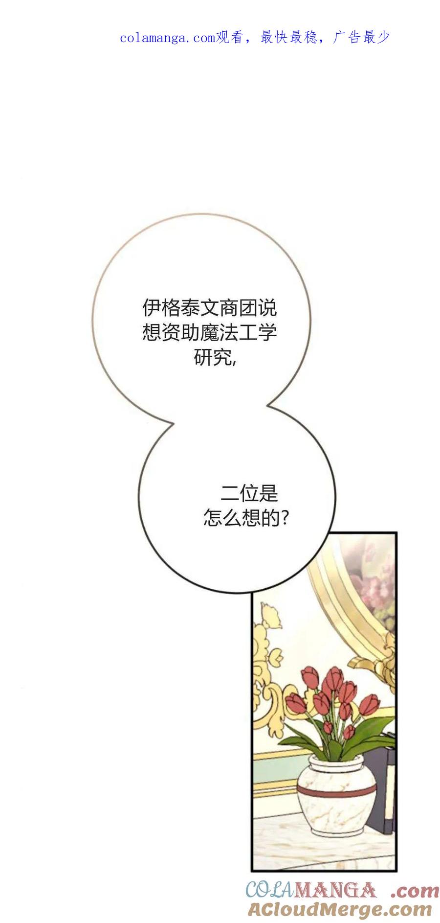 第33话-恶女只想安静地生活！-호나란（第1张）