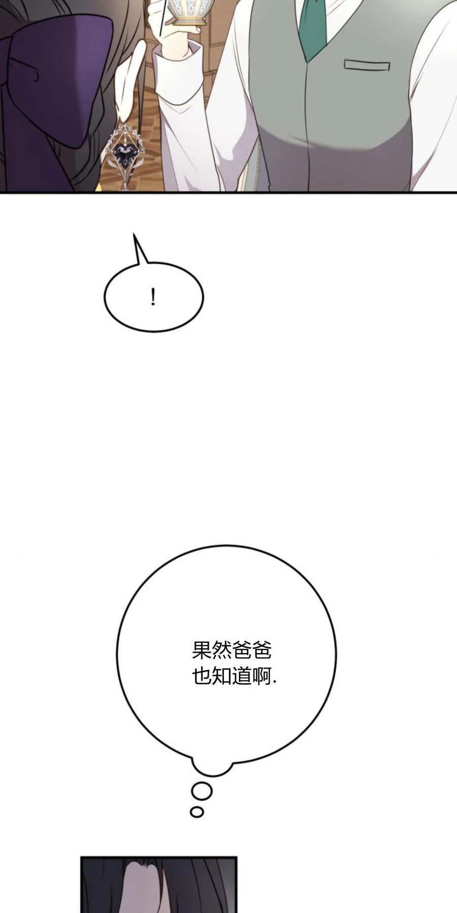 第33话-恶女只想安静地生活！-호나란（第6张）
