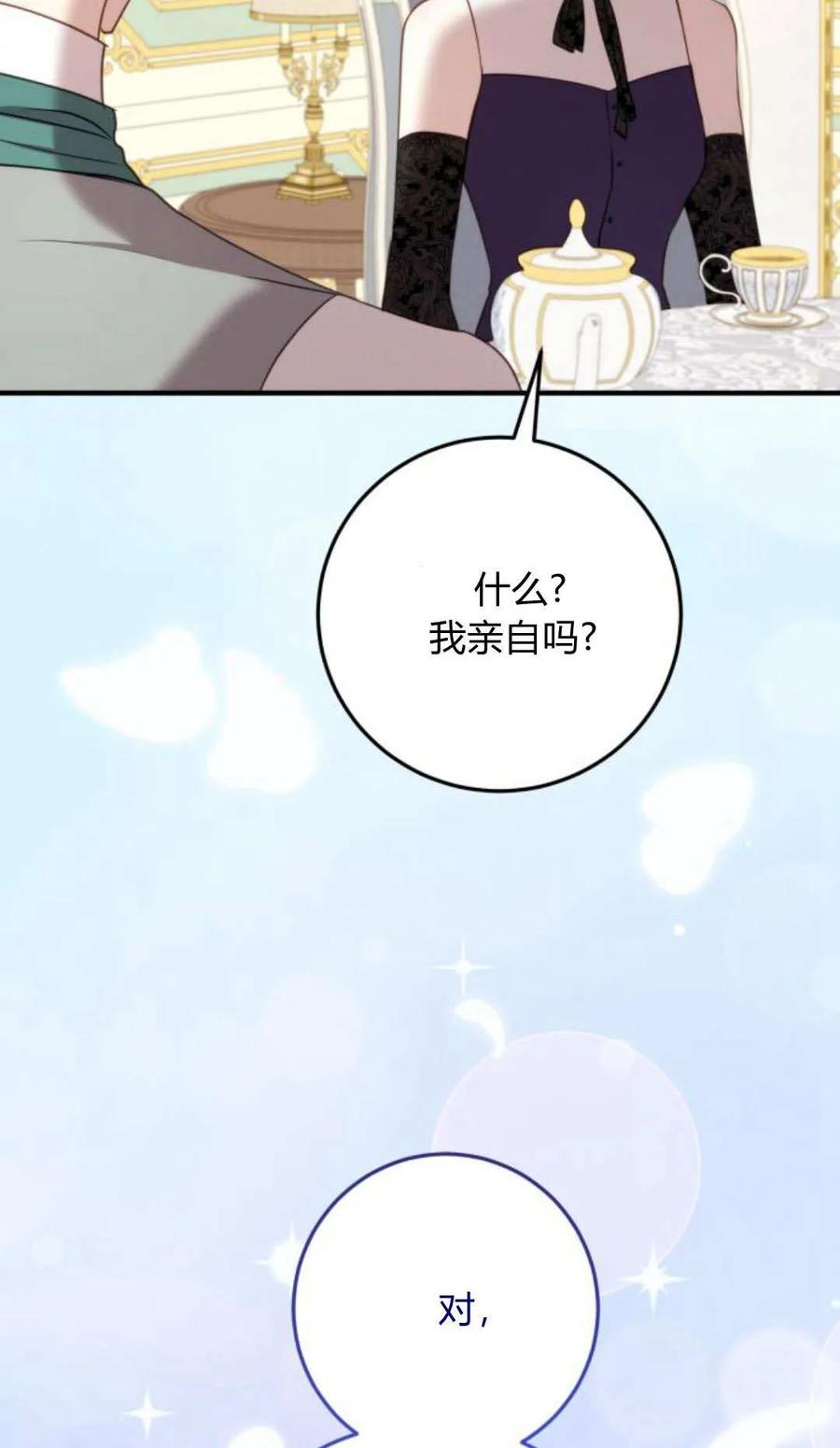 第33话-恶女只想安静地生活！-호나란（第27张）