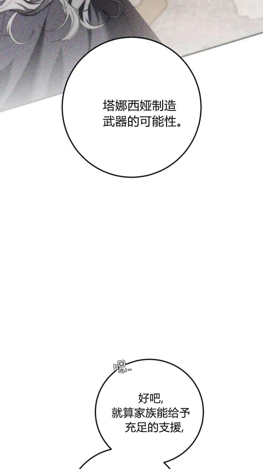 第33话-恶女只想安静地生活！-호나란（第12张）