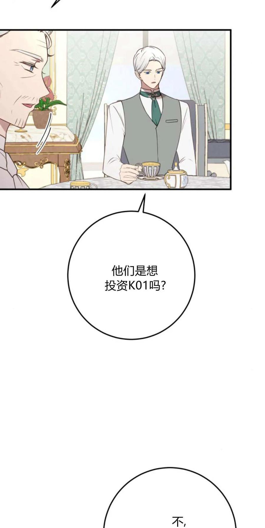 第33话-恶女只想安静地生活！-호나란（第8张）