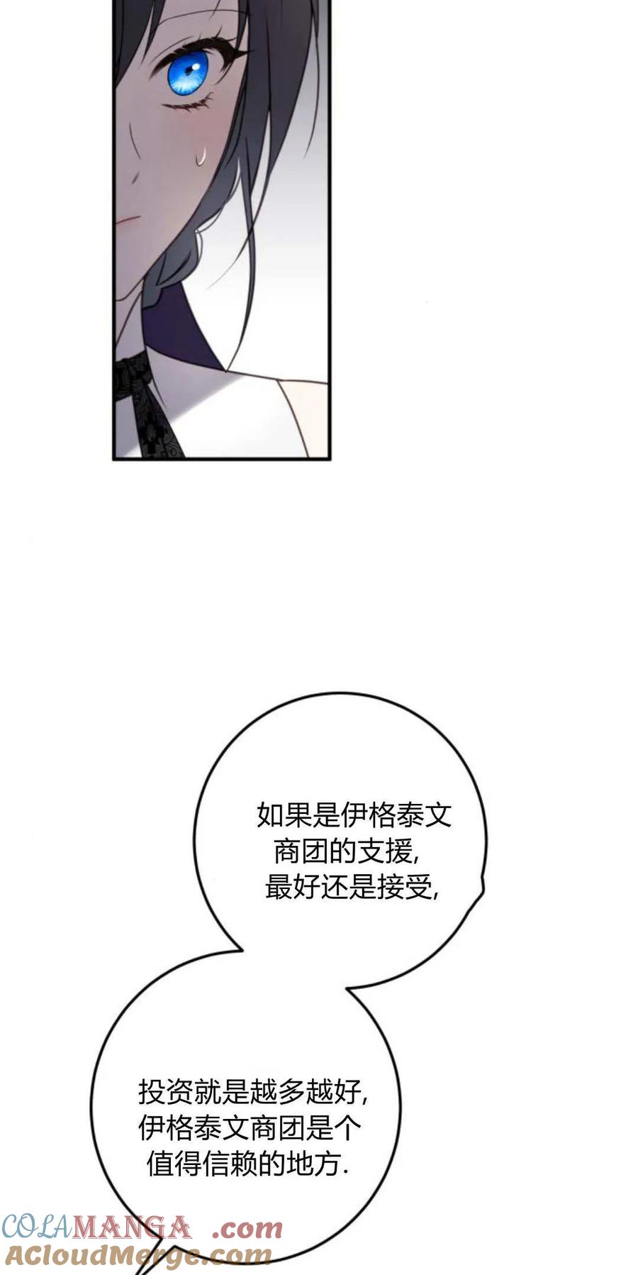 第33话-恶女只想安静地生活！-호나란（第7张）