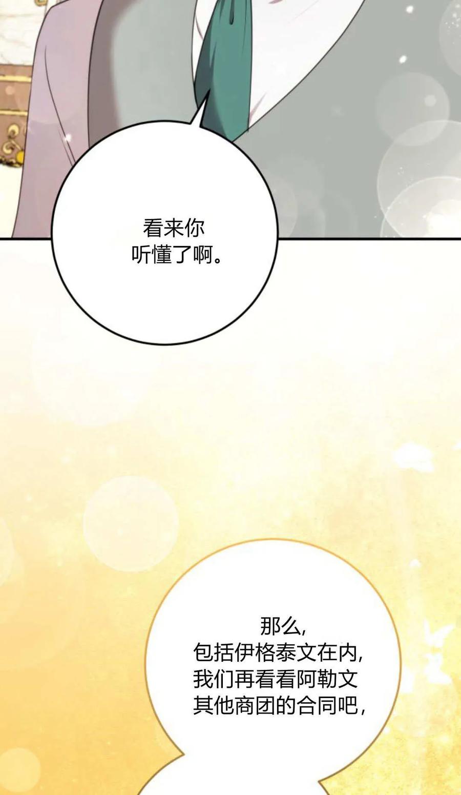 第33话-恶女只想安静地生活！-호나란（第23张）