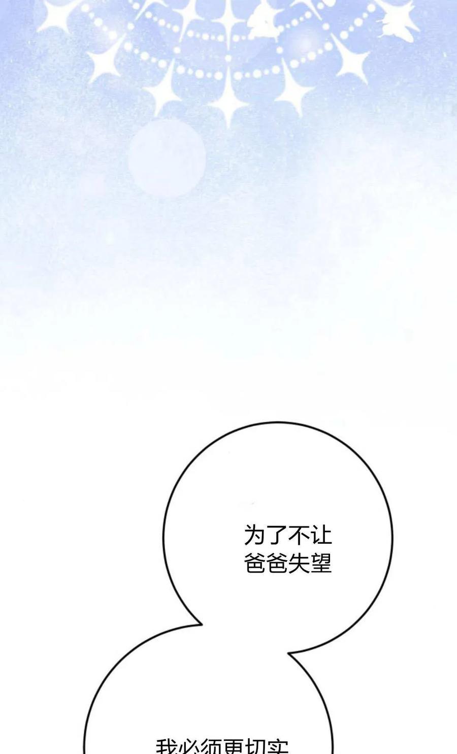 第33话-恶女只想安静地生活！-호나란（第33张）