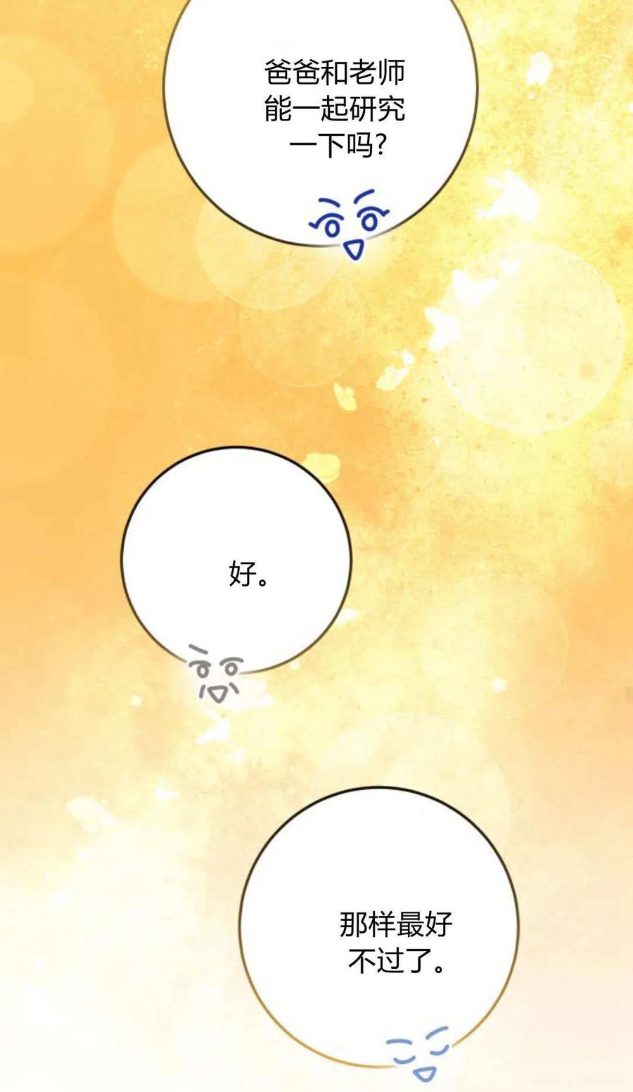 第33话-恶女只想安静地生活！-호나란（第24张）