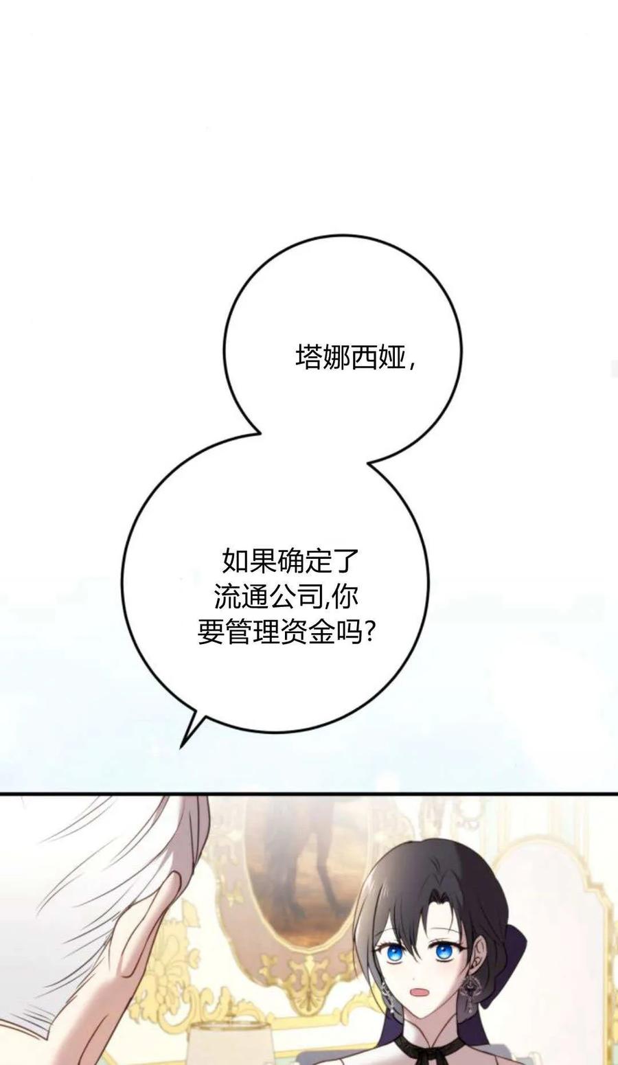 第33话-恶女只想安静地生活！-호나란（第26张）