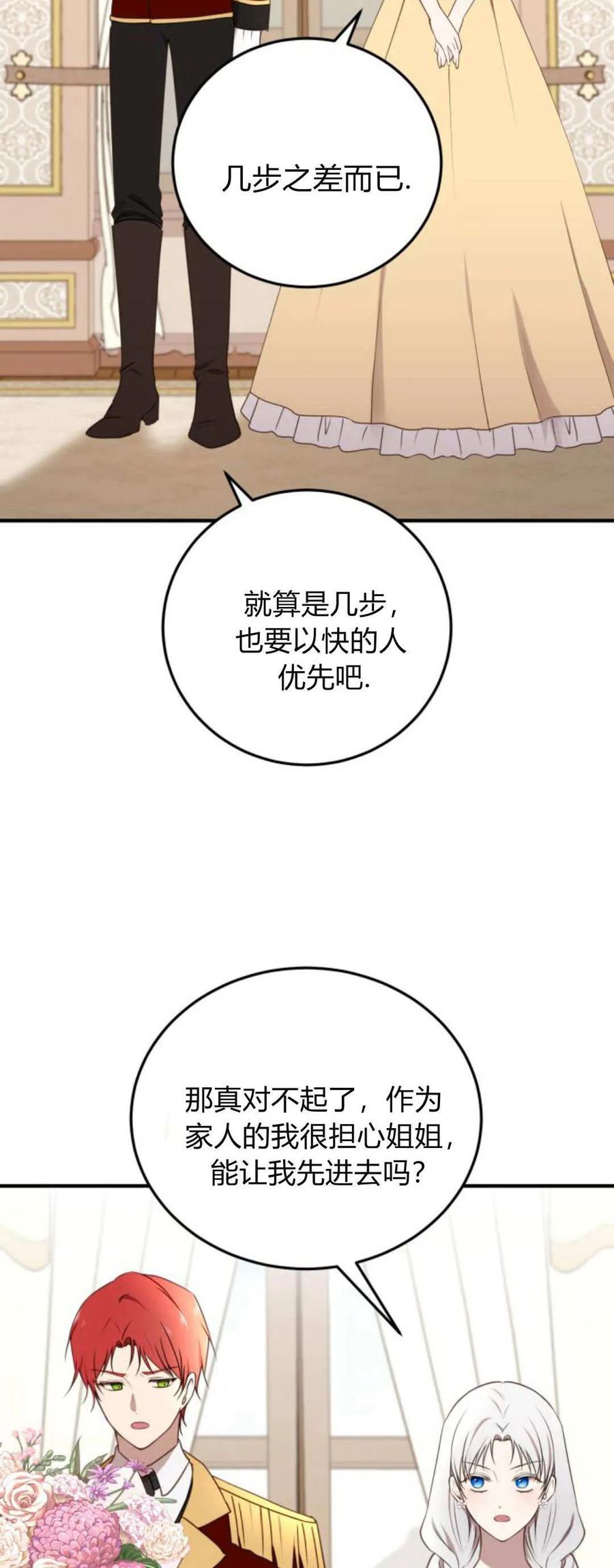 第35话-恶女只想安静地生活！-호나란（第6张）
