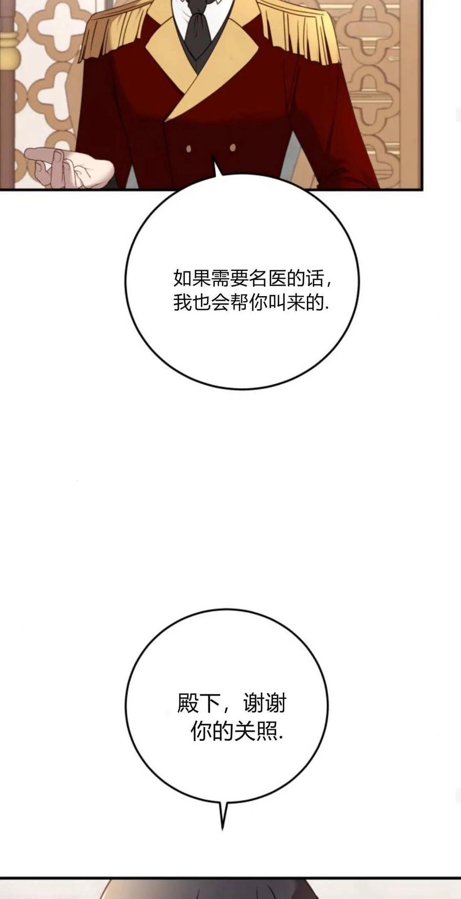 第35话-恶女只想安静地生活！-호나란（第17张）