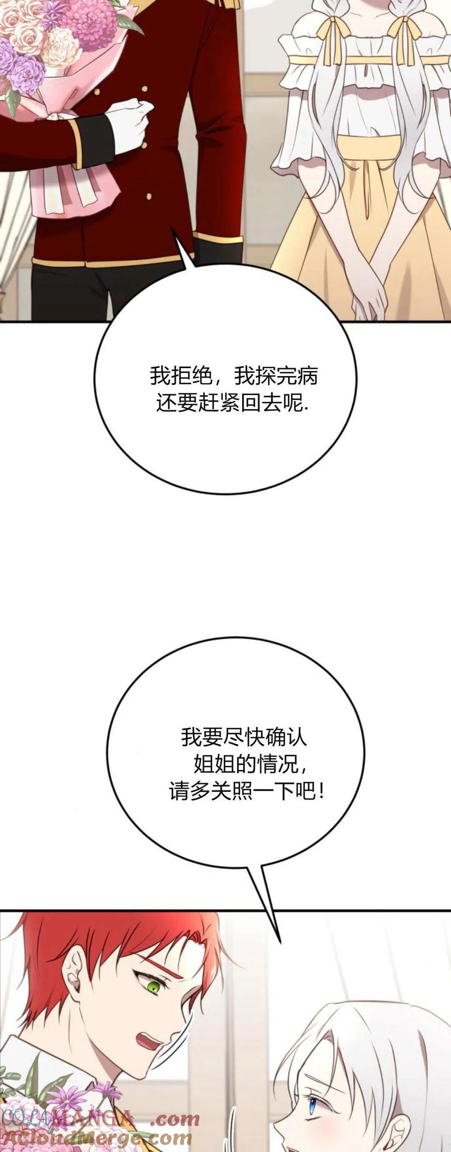 第35话-恶女只想安静地生活！-호나란（第7张）
