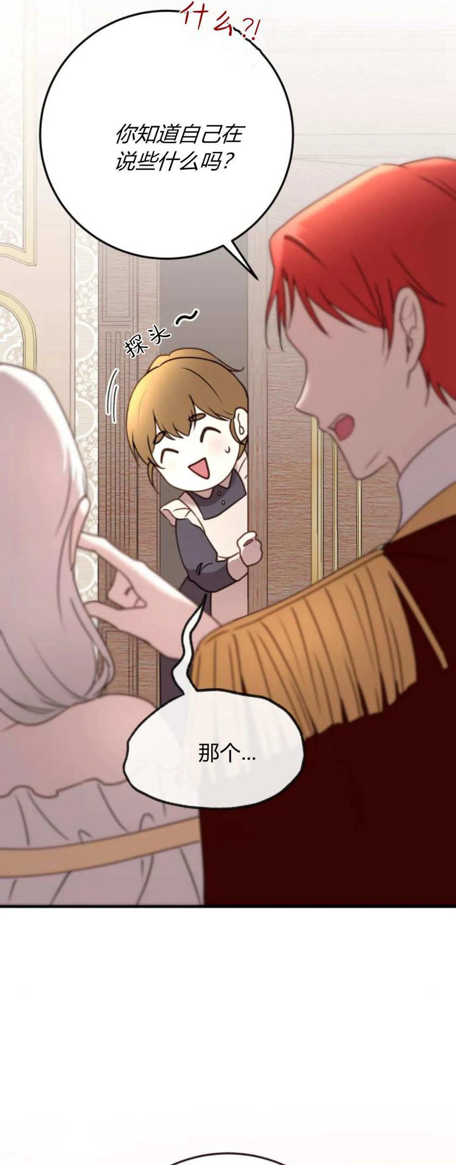 第35话-恶女只想安静地生活！-호나란（第9张）