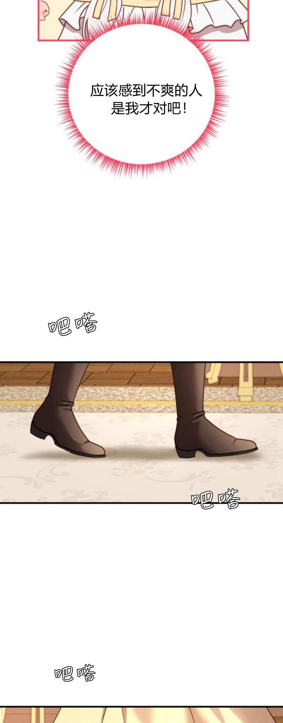 第35话-恶女只想安静地生活！-호나란（第2张）