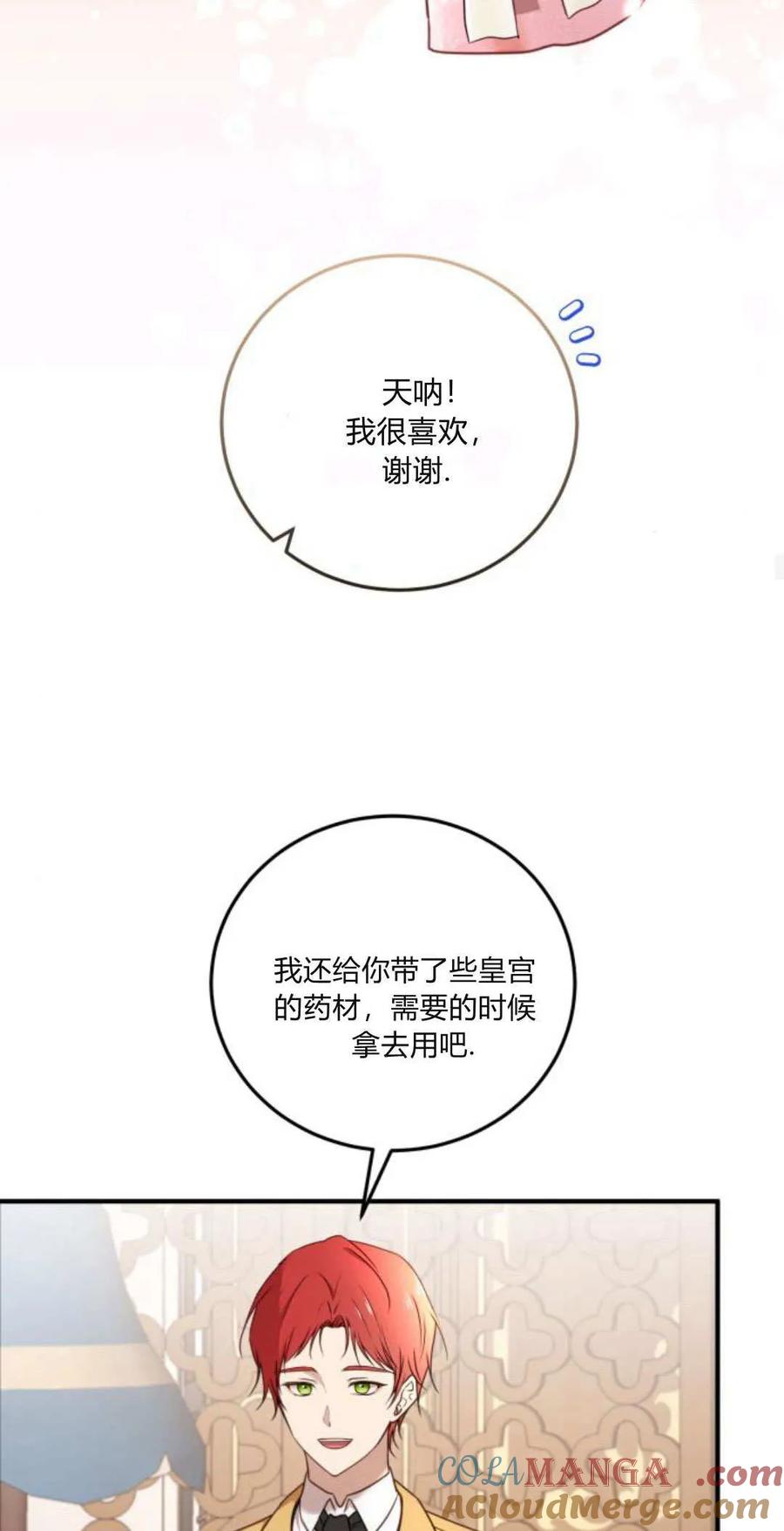 第35话-恶女只想安静地生活！-호나란（第16张）