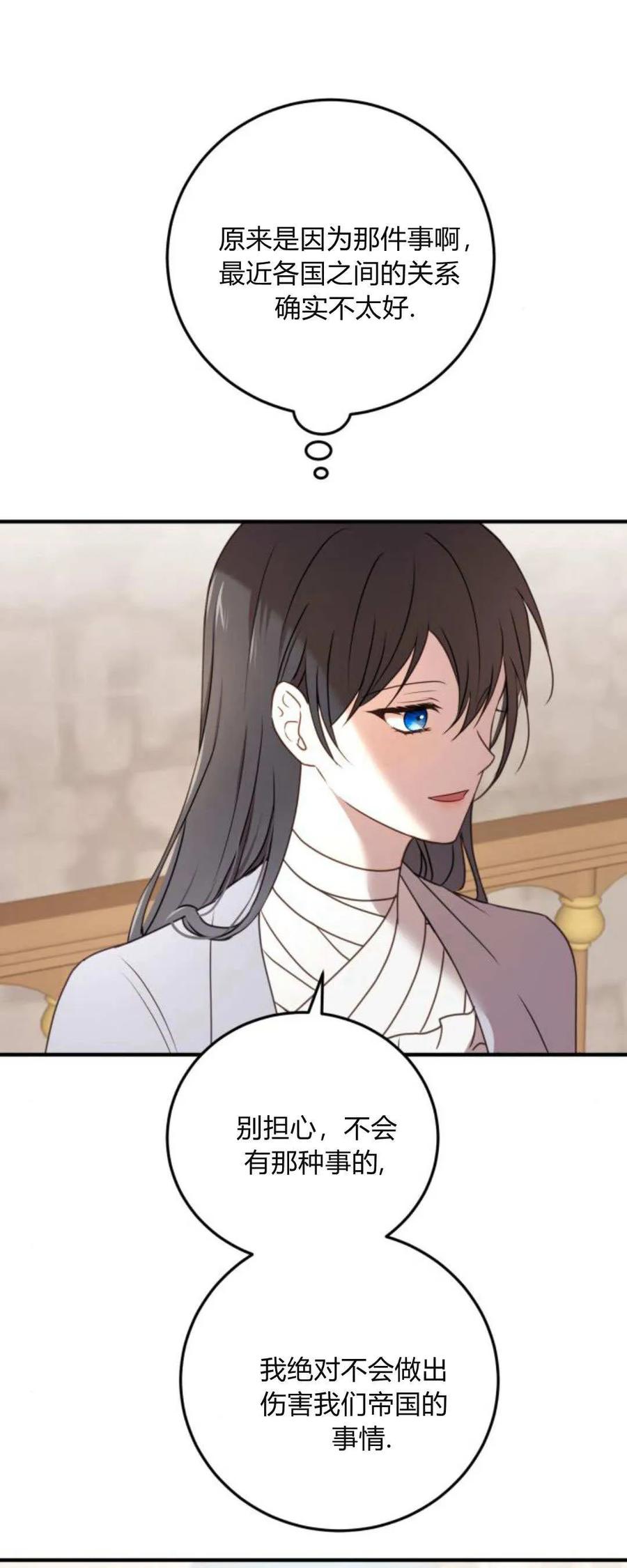 第35话-恶女只想安静地生活！-호나란（第21张）
