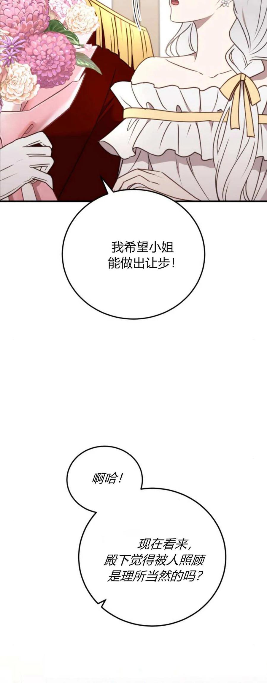 第35话-恶女只想安静地生活！-호나란（第8张）