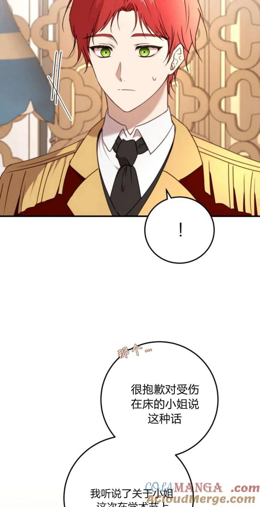 第35话-恶女只想安静地生活！-호나란（第19张）