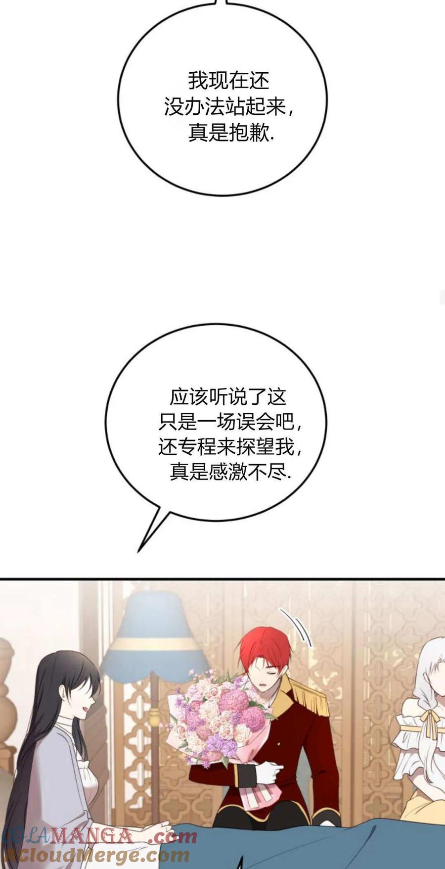 第35话-恶女只想安静地生活！-호나란（第13张）