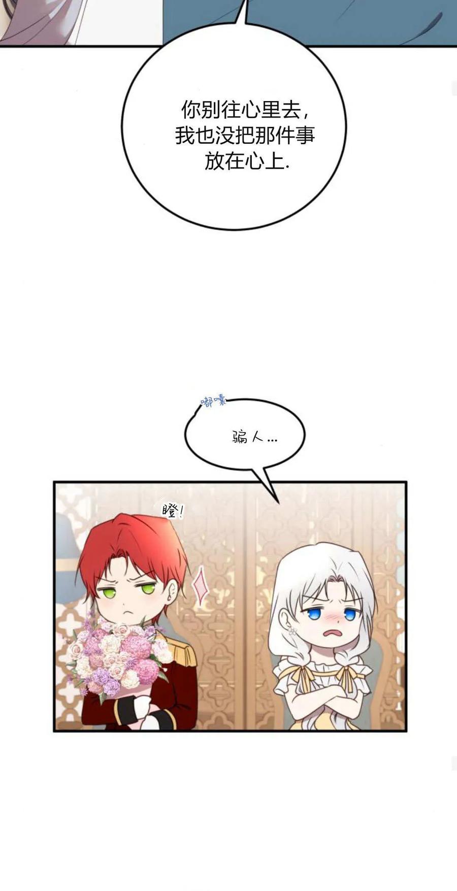 第35话-恶女只想安静地生活！-호나란（第14张）