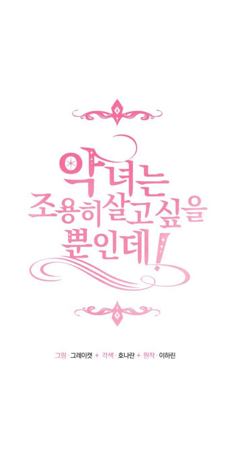 第35话-恶女只想安静地生活！-호나란（第11张）