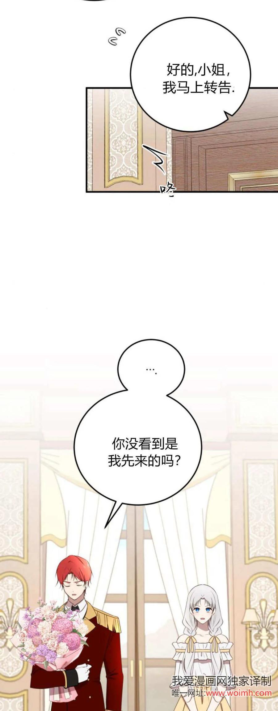 第35话-恶女只想安静地生活！-호나란（第5张）